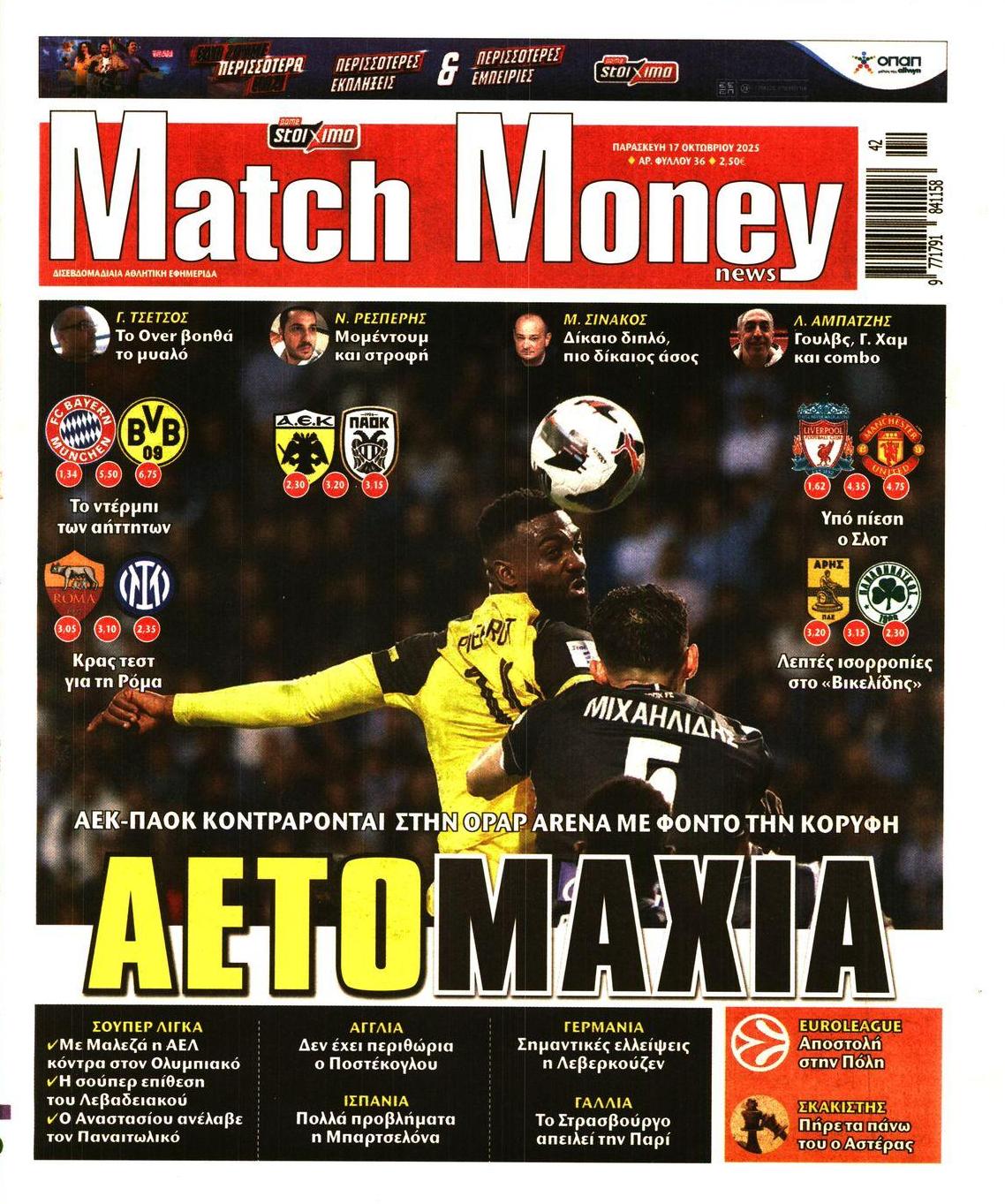 Πρωτοσέλιδο εφημερίδας Matchmoney