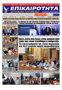 Επικαιρότητα Δ. Α.