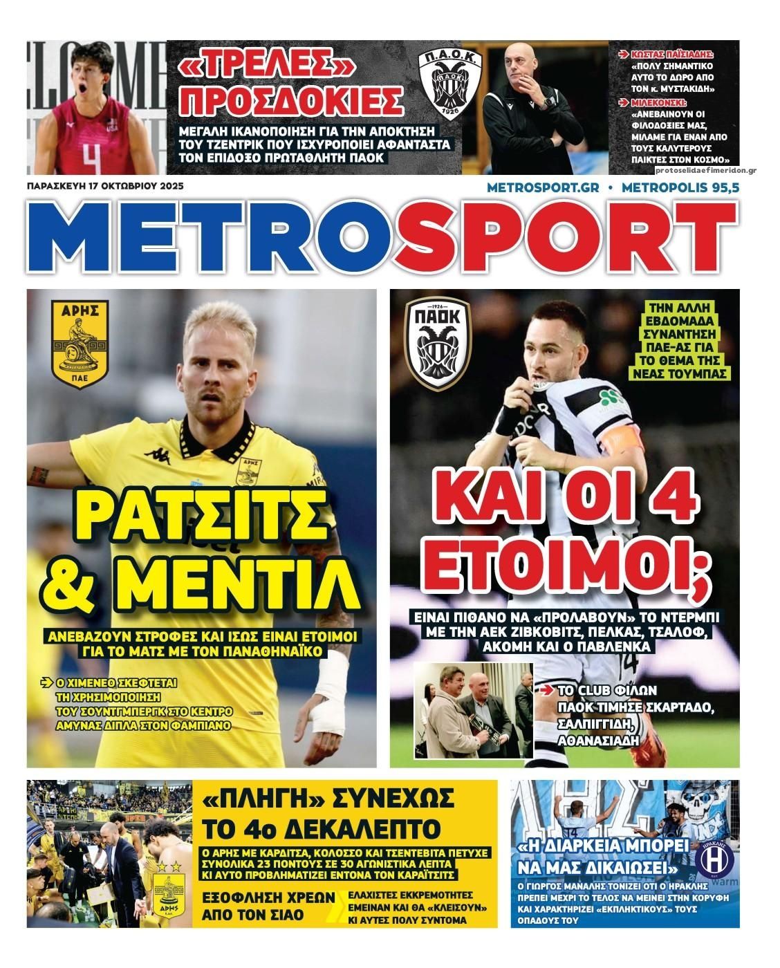 Πρωτοσέλιδο εφημερίδας Metrosport