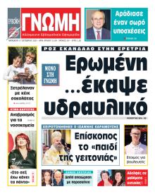 Ευβοϊκή Γνώμη