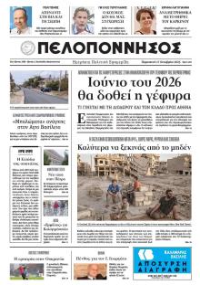 Πελοπόννησος