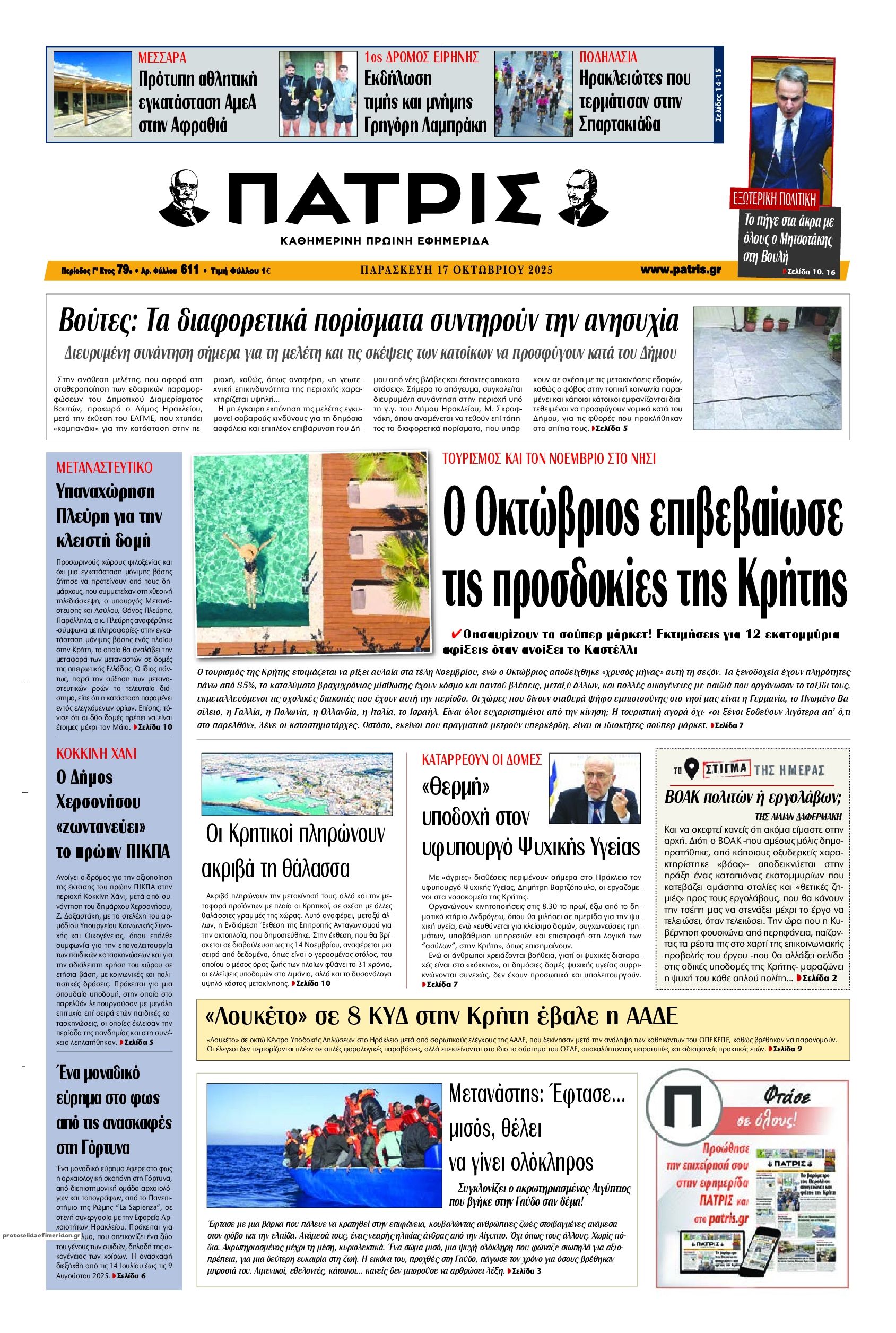 Πρωτοσέλιδο εφημερίδας Πατρίς