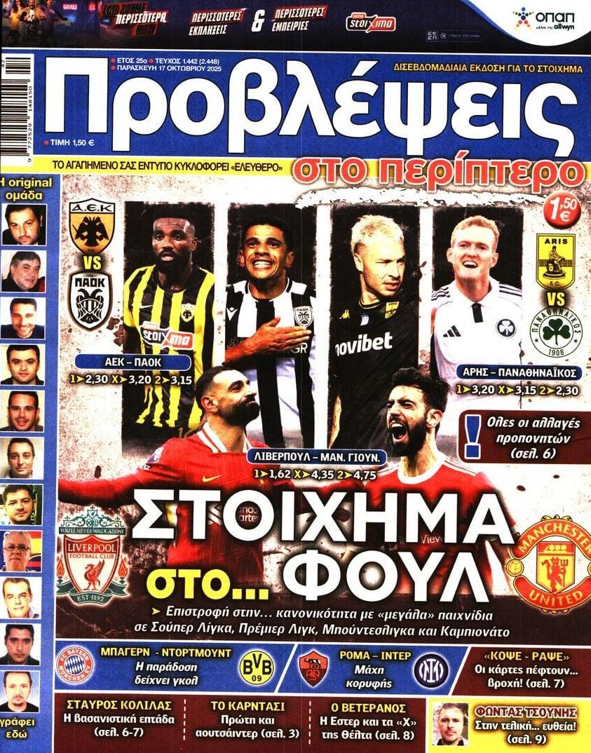 Πρωτοσέλιδο εφημερίδας Προβλέψεις