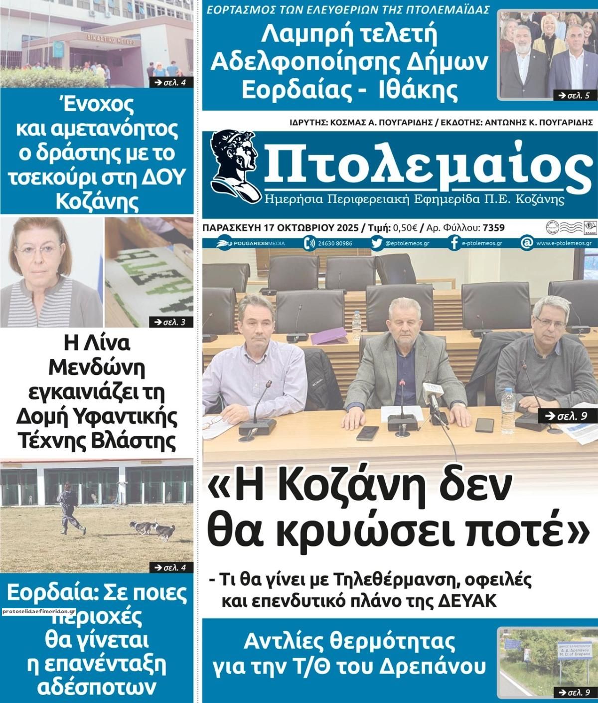 Πρωτοσέλιδο εφημερίδας Πτολεμαίος