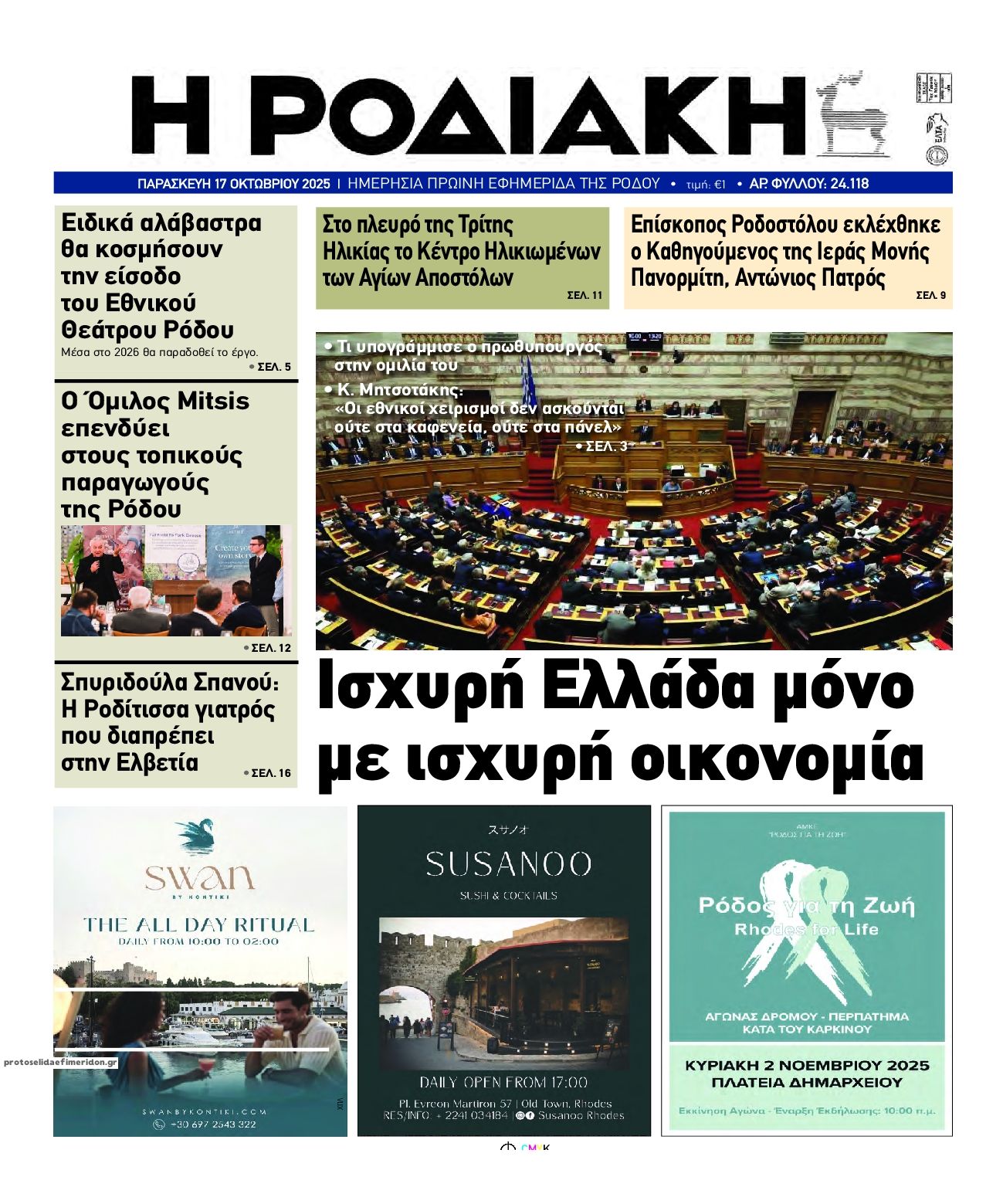 Πρωτοσέλιδο εφημερίδας Ροδιακή