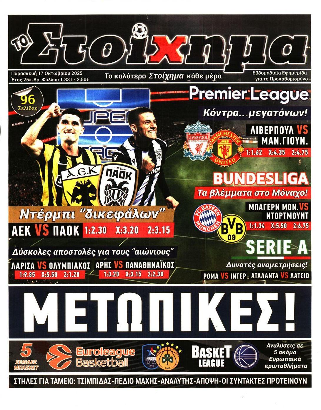Πρωτοσέλιδο εφημερίδας Στοίχημα