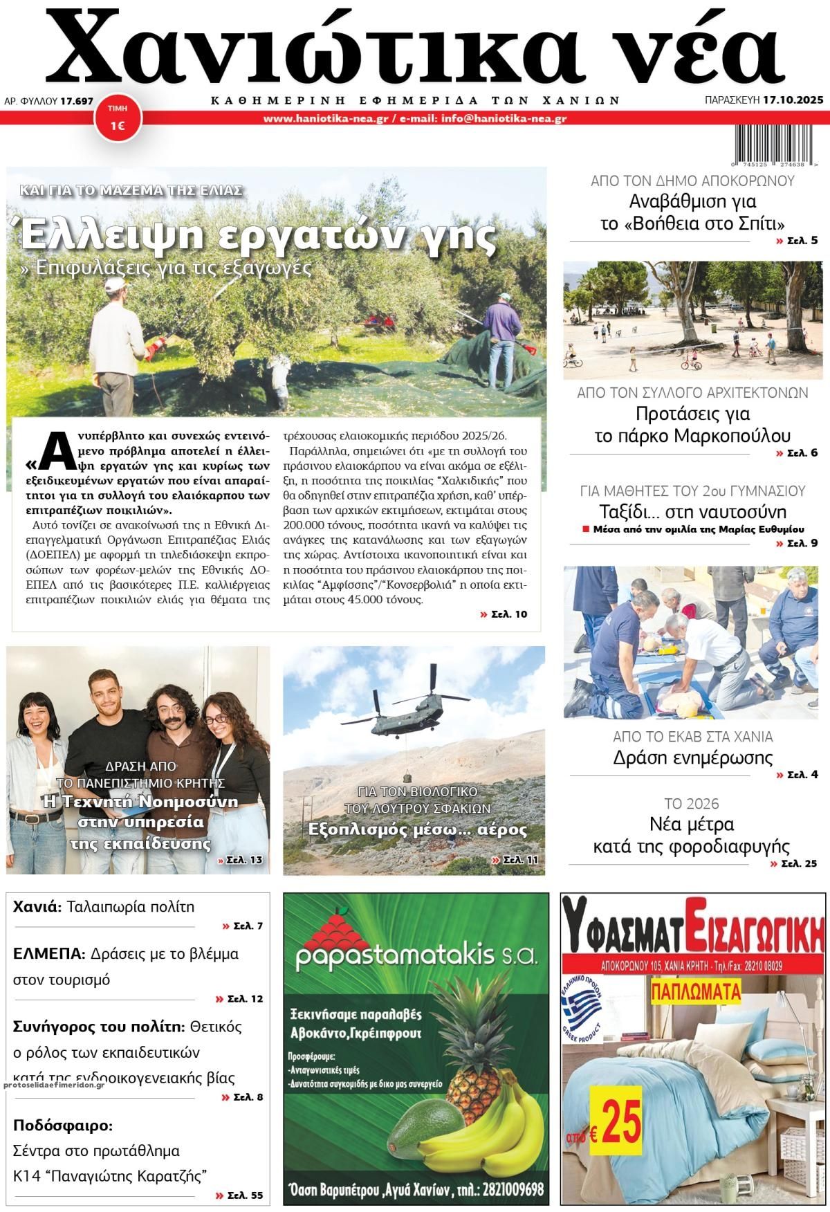 Πρωτοσέλιδο εφημερίδας Χανιώτικα Νέα