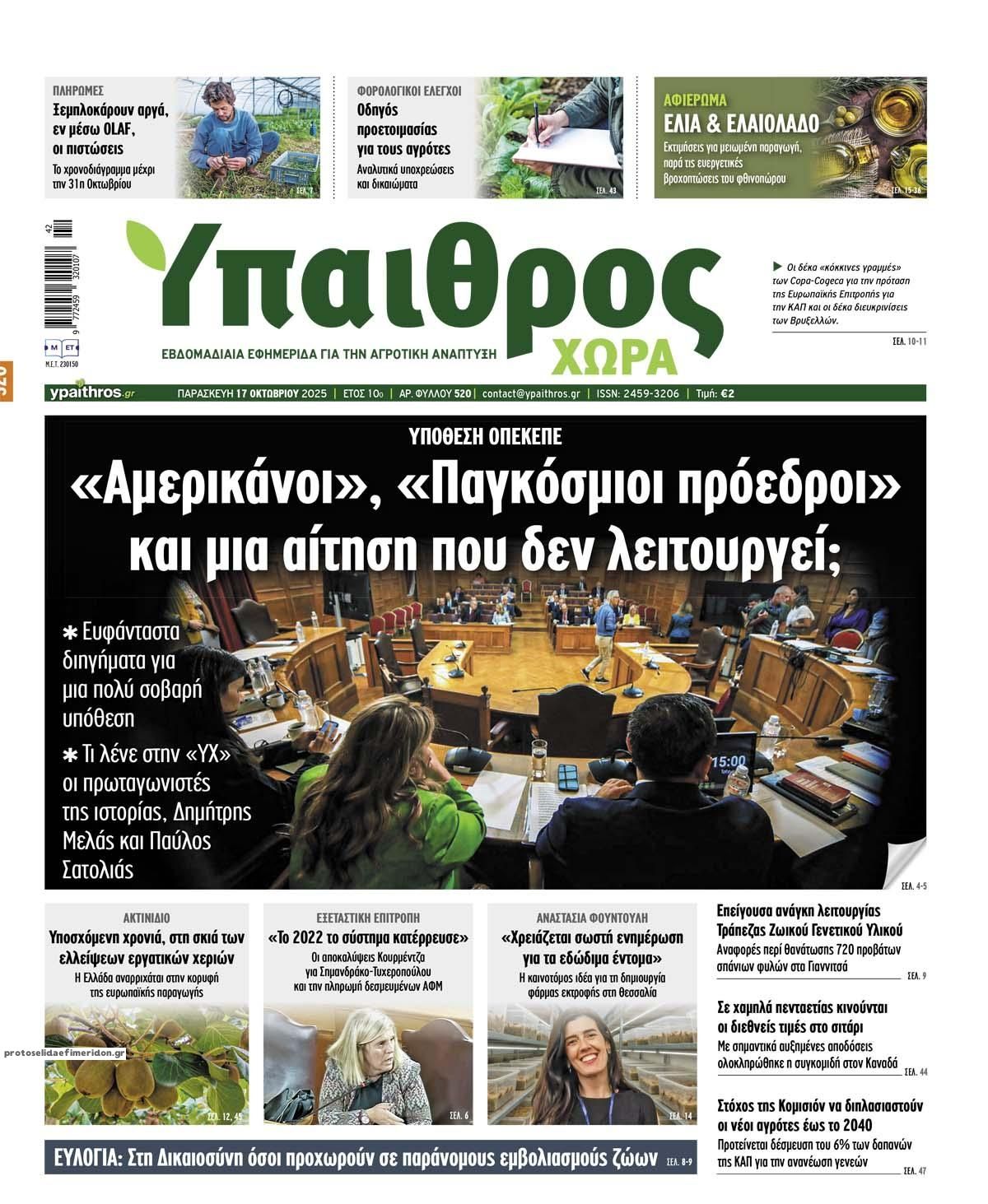 Πρωτοσέλιδο εφημερίδας 