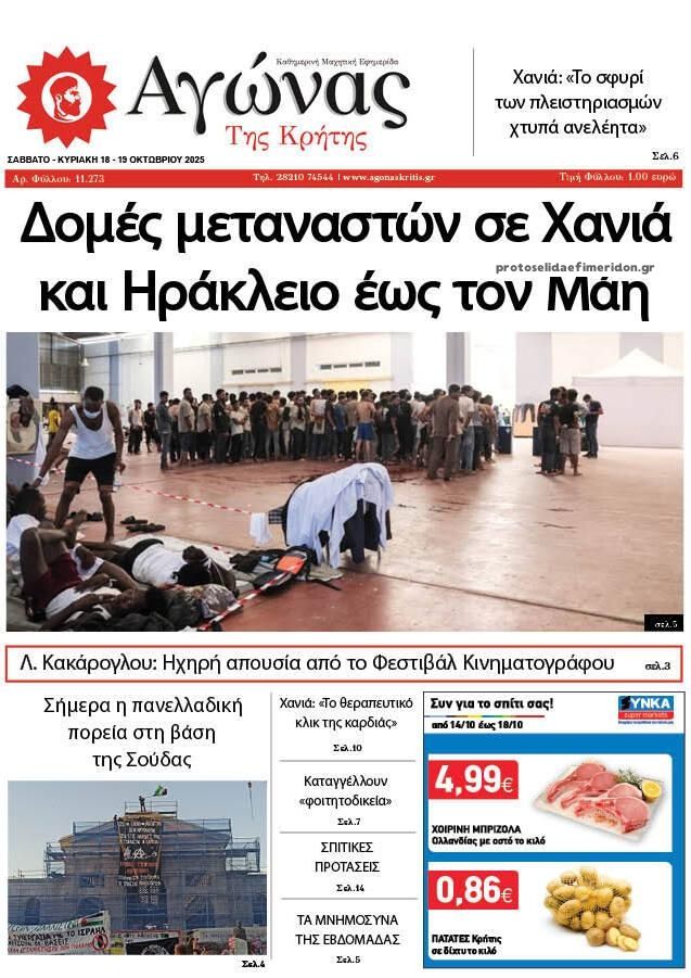 Πρωτοσέλιδο εφημερίδας Αγώνας της Κρήτης