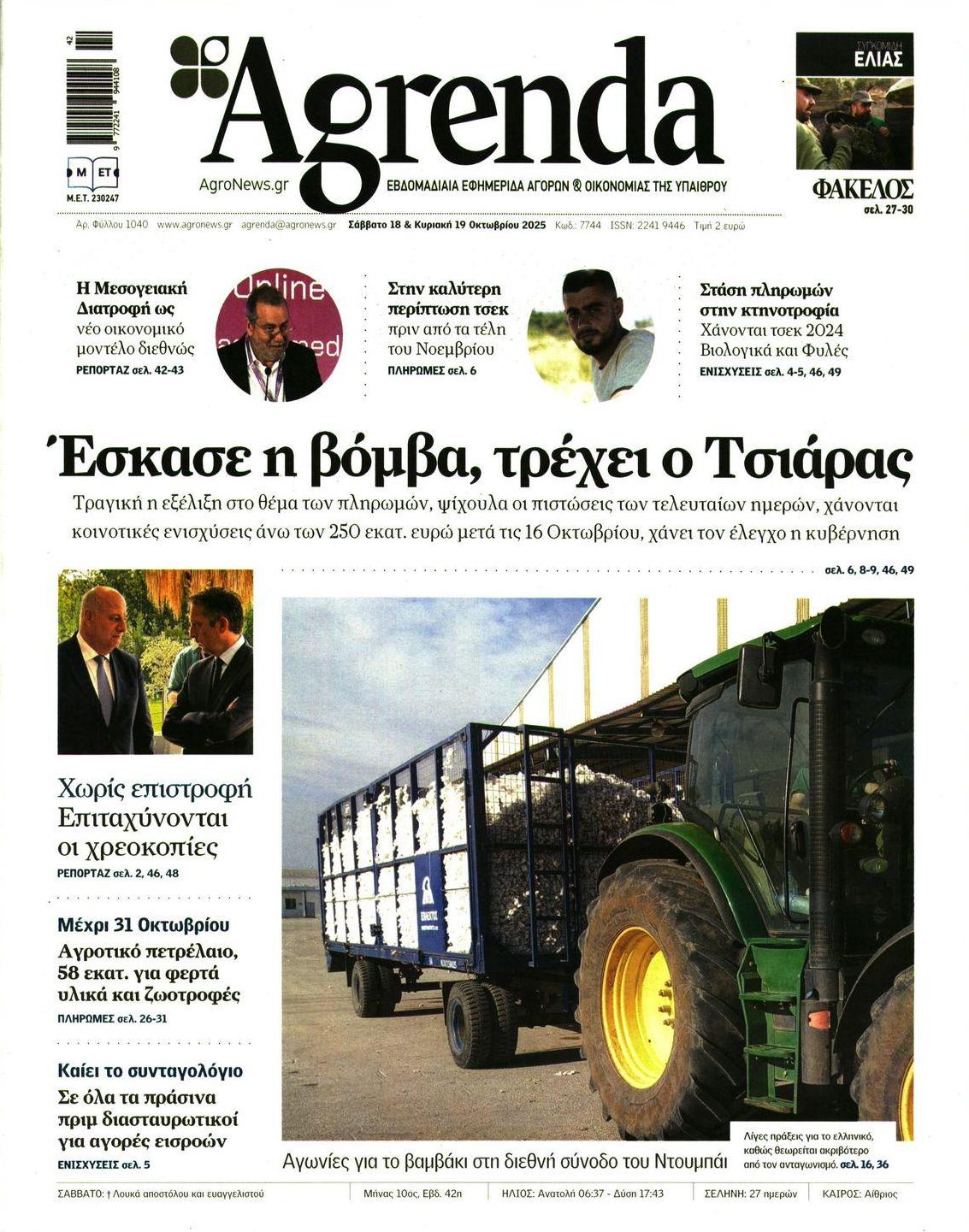 Πρωτοσέλιδο εφημερίδας Agrenda