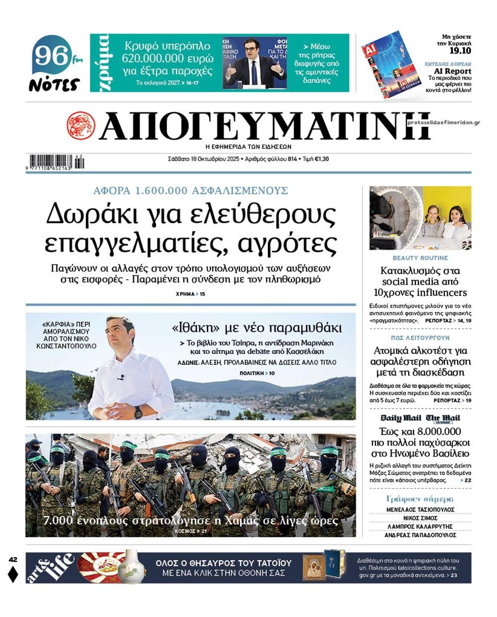 Πρωτοσέλιδο εφημερίδας Απογευματινή