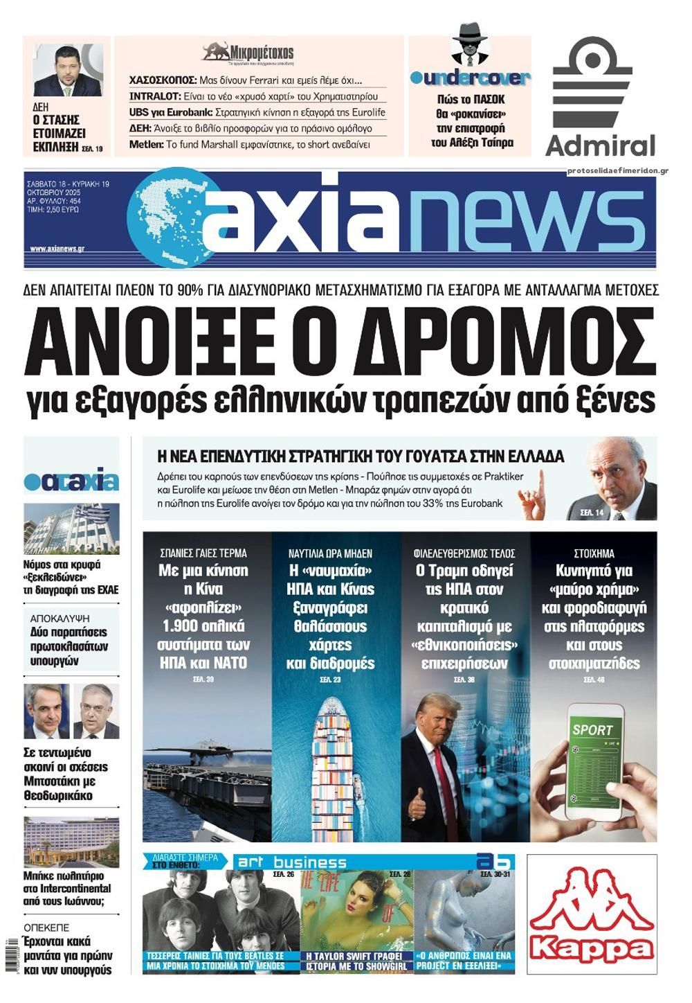Πρωτοσέλιδο εφημερίδας Αξία News
