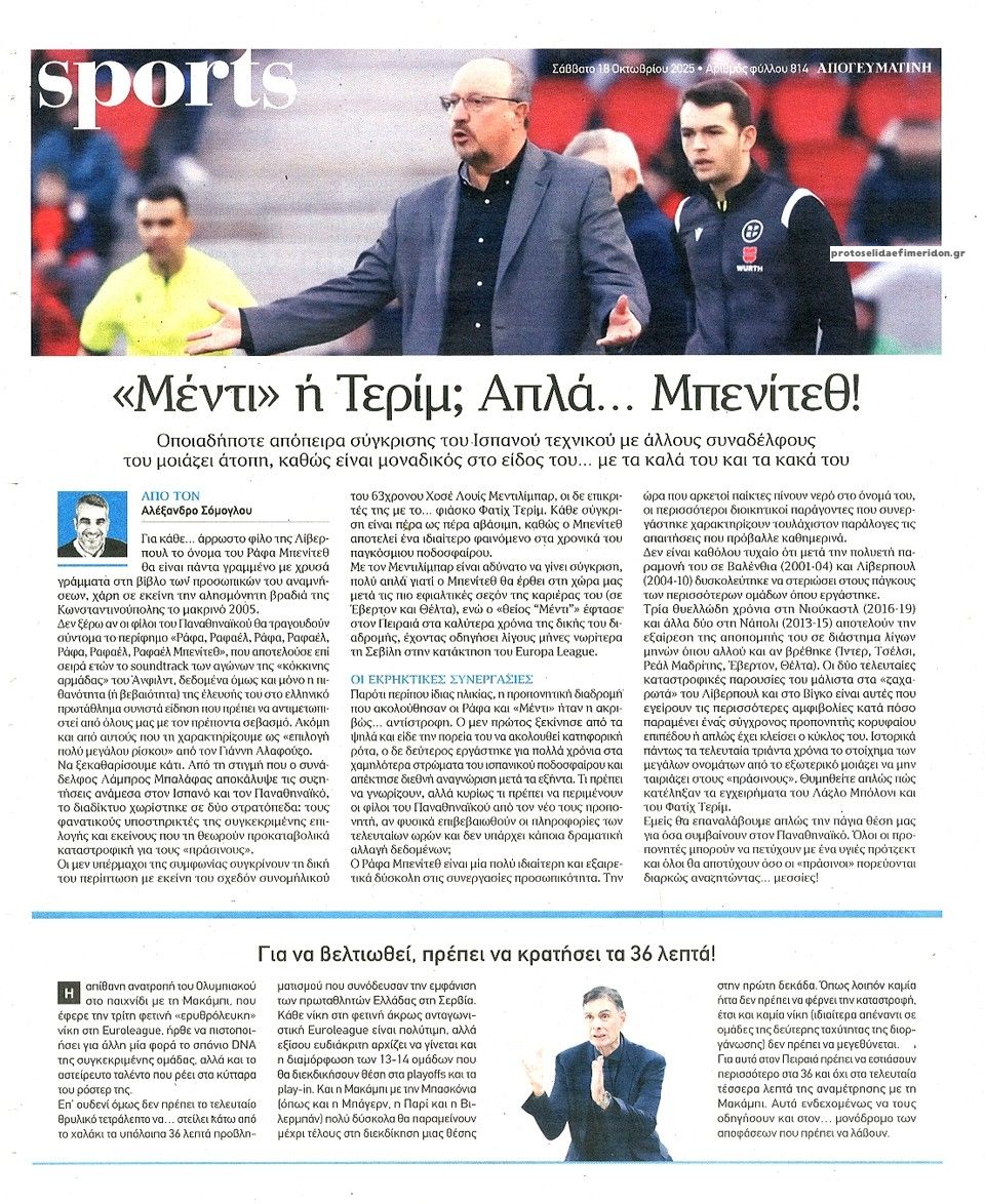 Οπισθόφυλλο εφημερίδας Απογευματινή