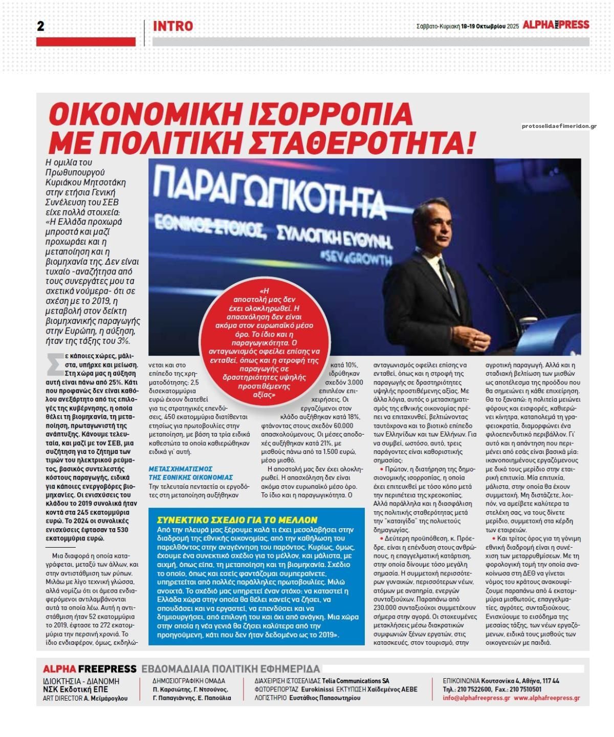 Οπισθόφυλλο εφημερίδας Apha freepress