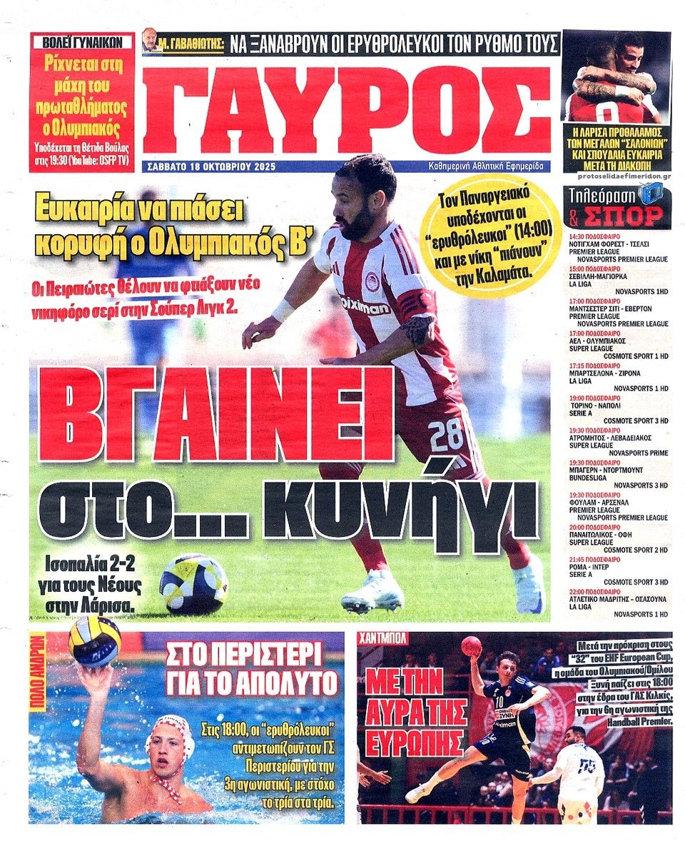 Οπισθόφυλλο εφημερίδας Κόκκινος Πρωταθλητής
