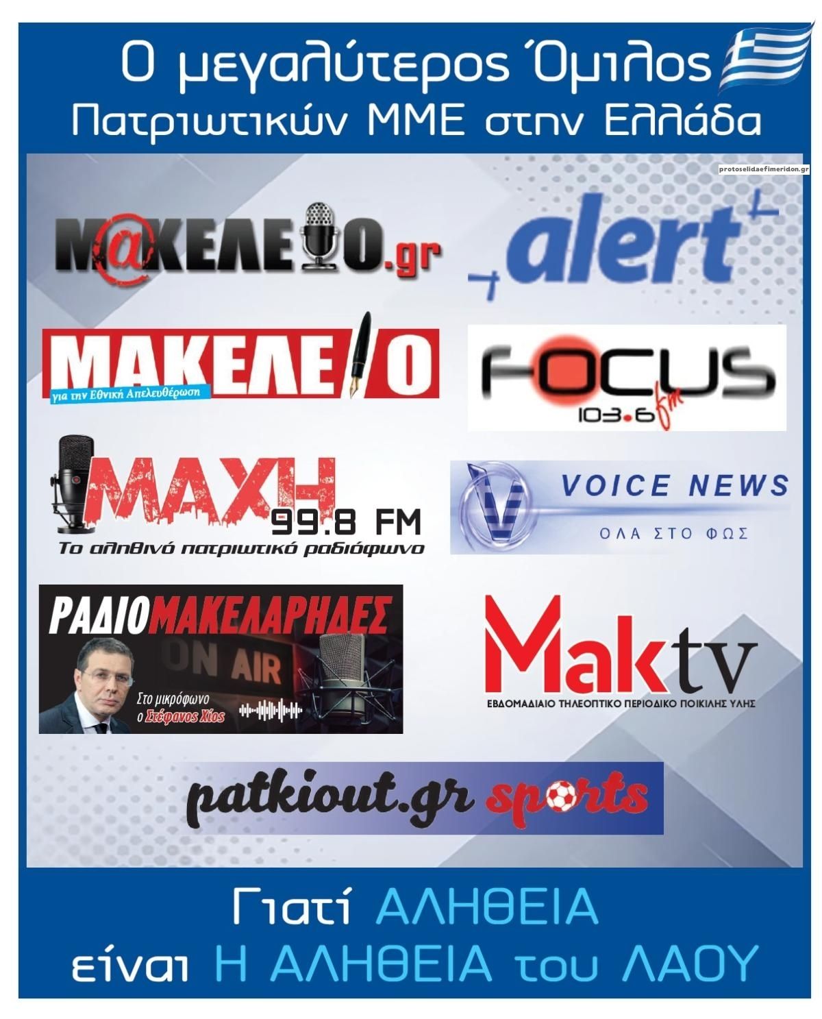 Οπισθόφυλλο εφημερίδας Μακελειό