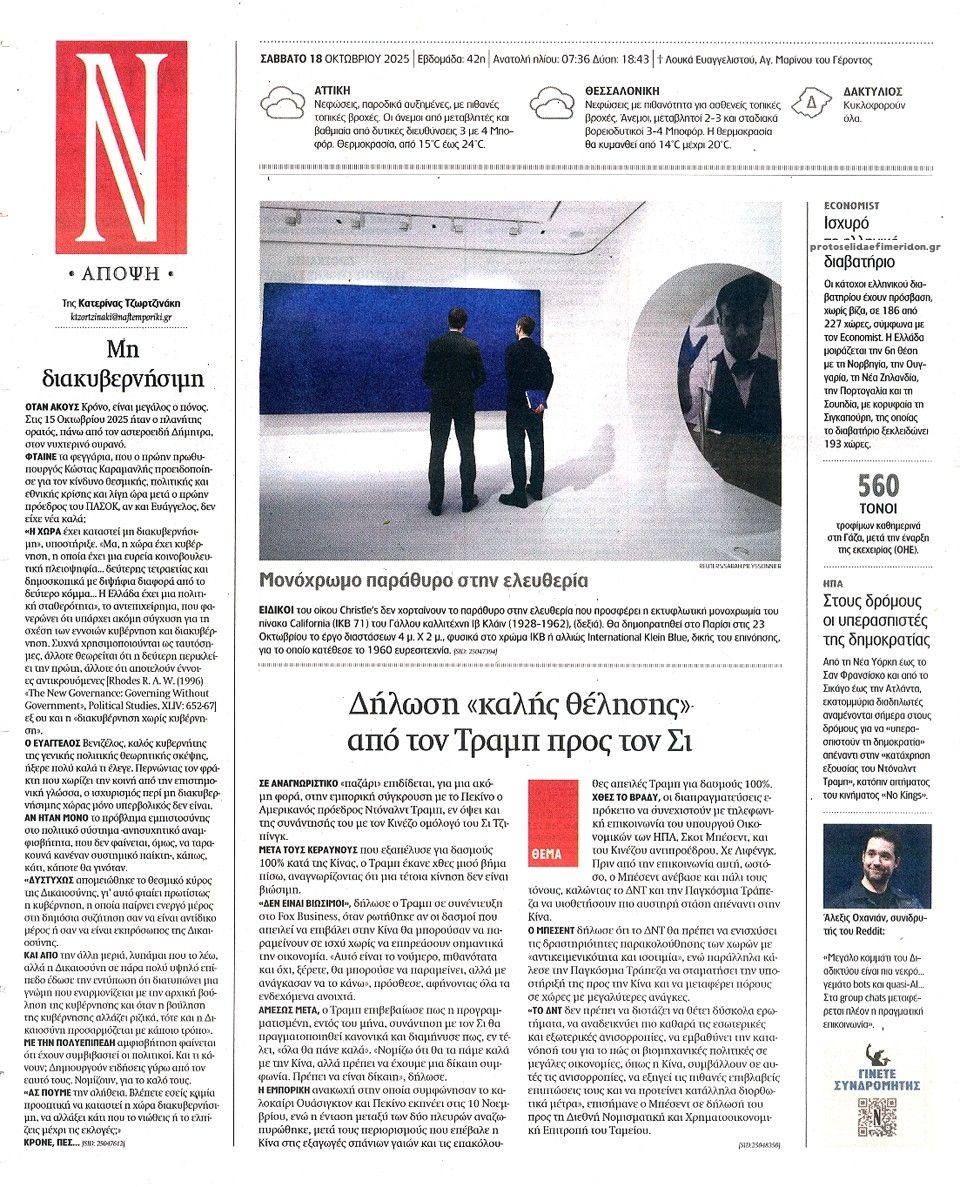 Οπισθόφυλλο εφημερίδας Ναυτεμπορική