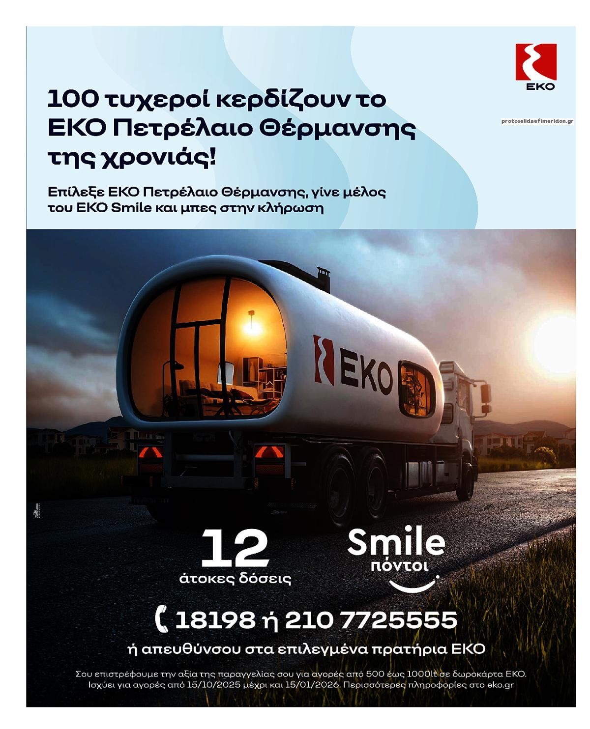 Οπισθόφυλλο εφημερίδας Ριζοσπάστης