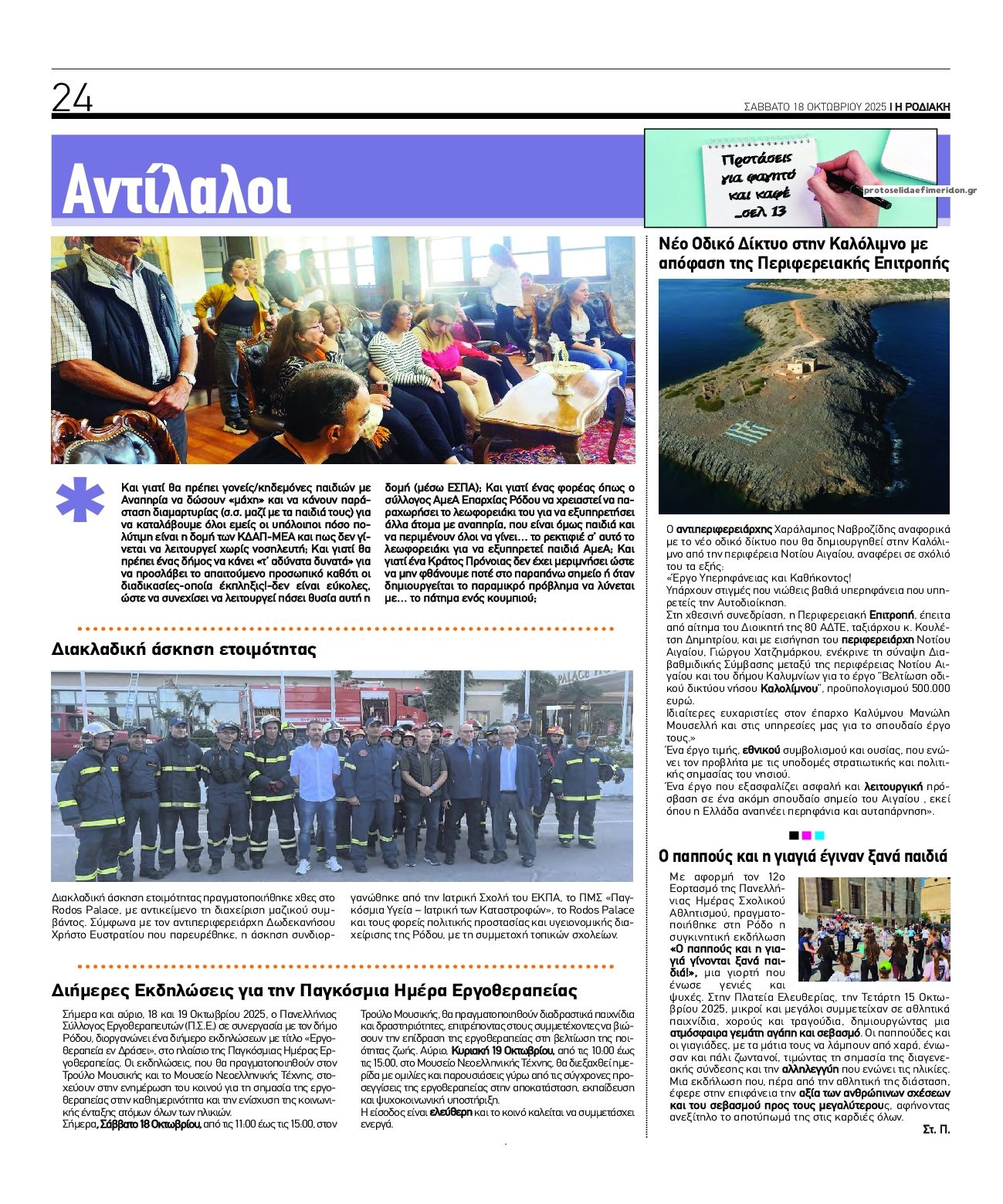 Οπισθόφυλλο εφημερίδας Ροδιακή