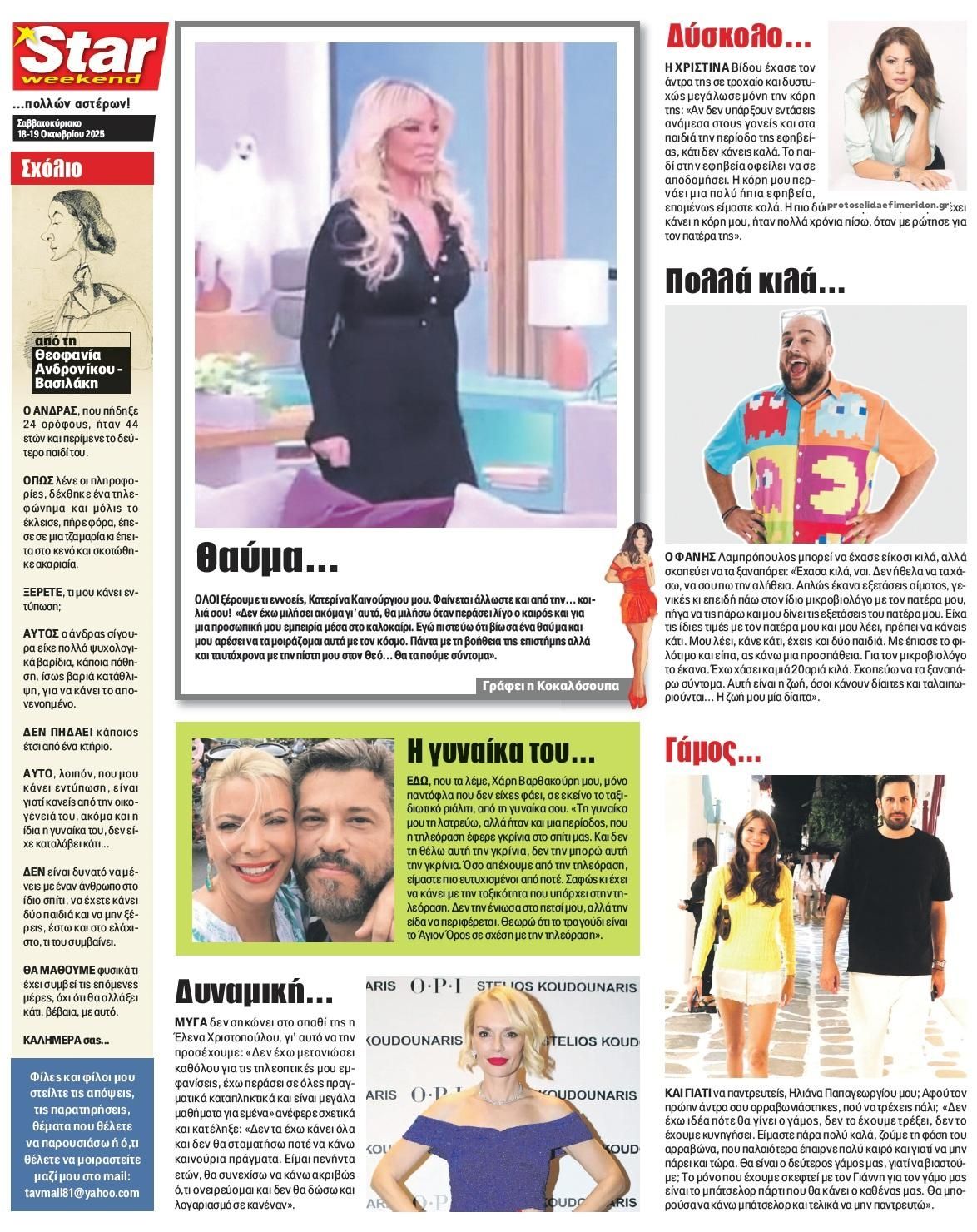Οπισθόφυλλο εφημερίδας Star Press