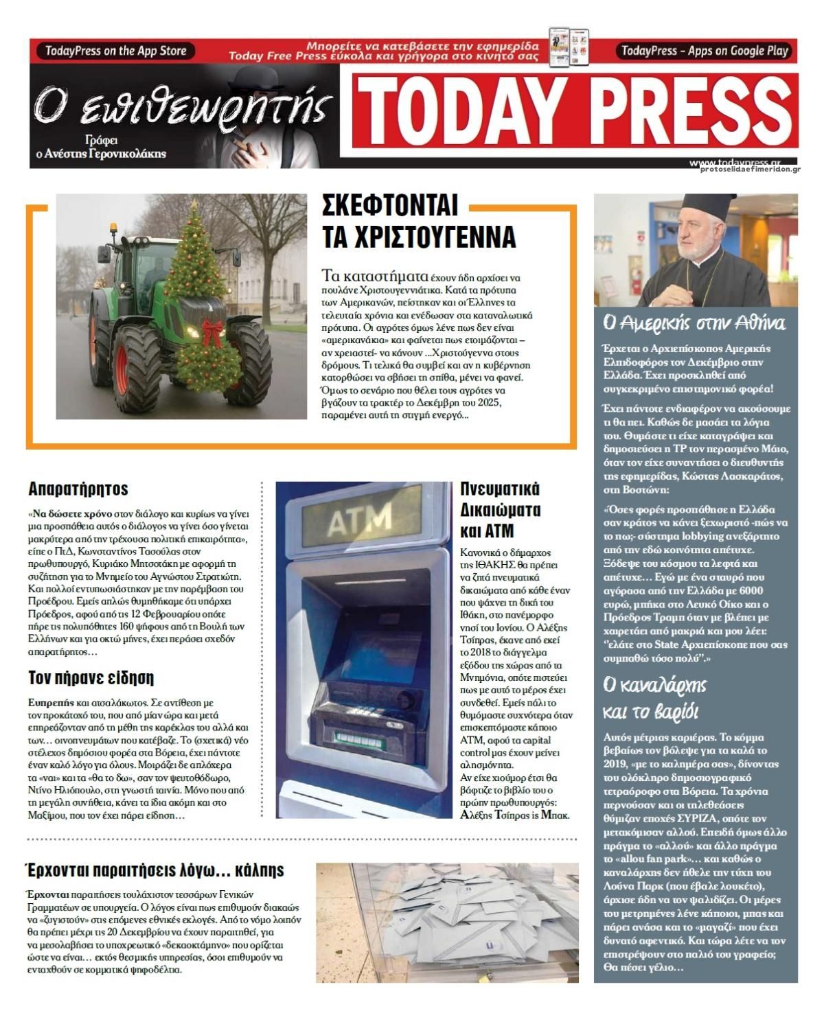 Οπισθόφυλλο εφημερίδας Today Free Press