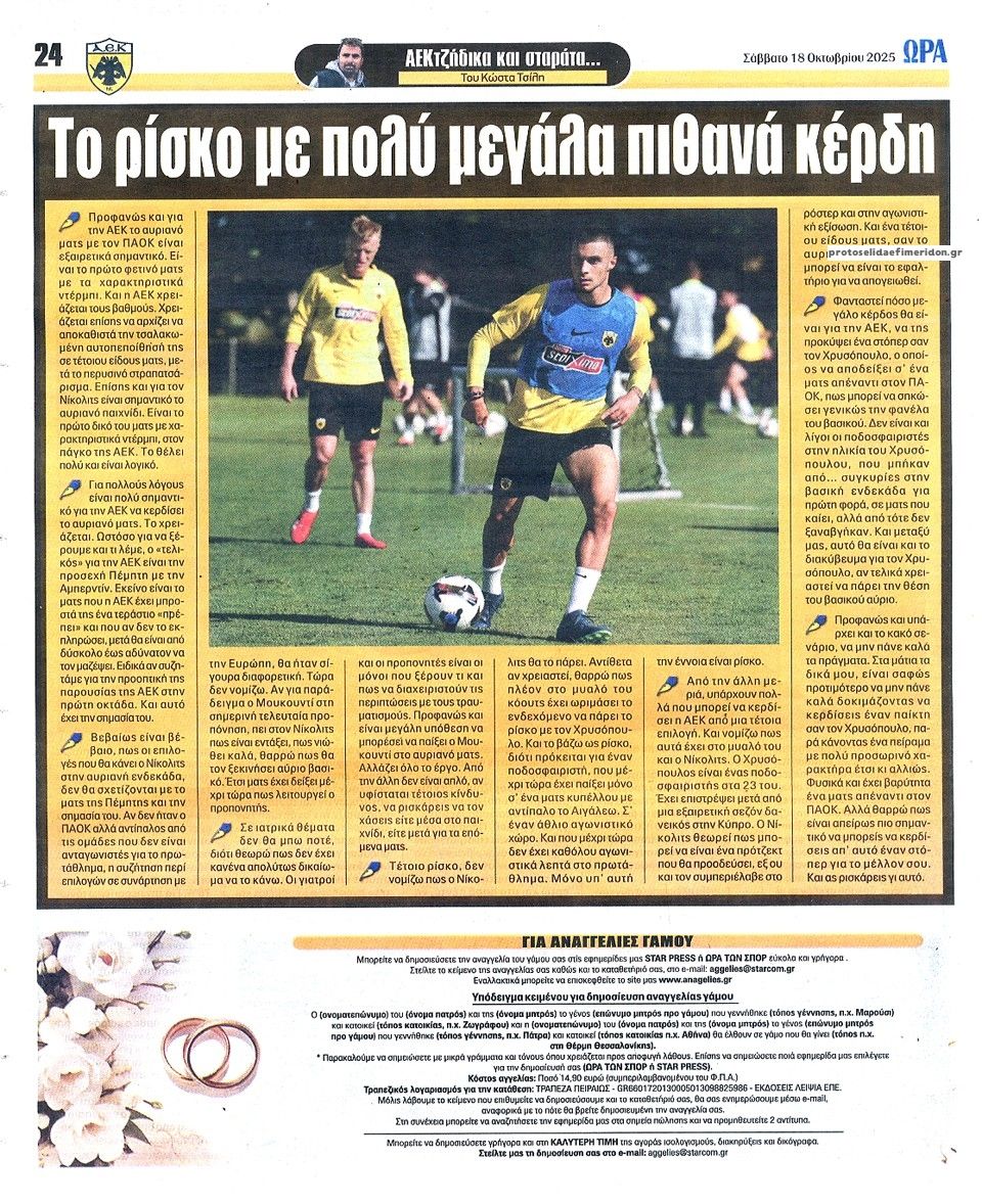 Οπισθόφυλλο εφημερίδας Η ώρα των Σπορ