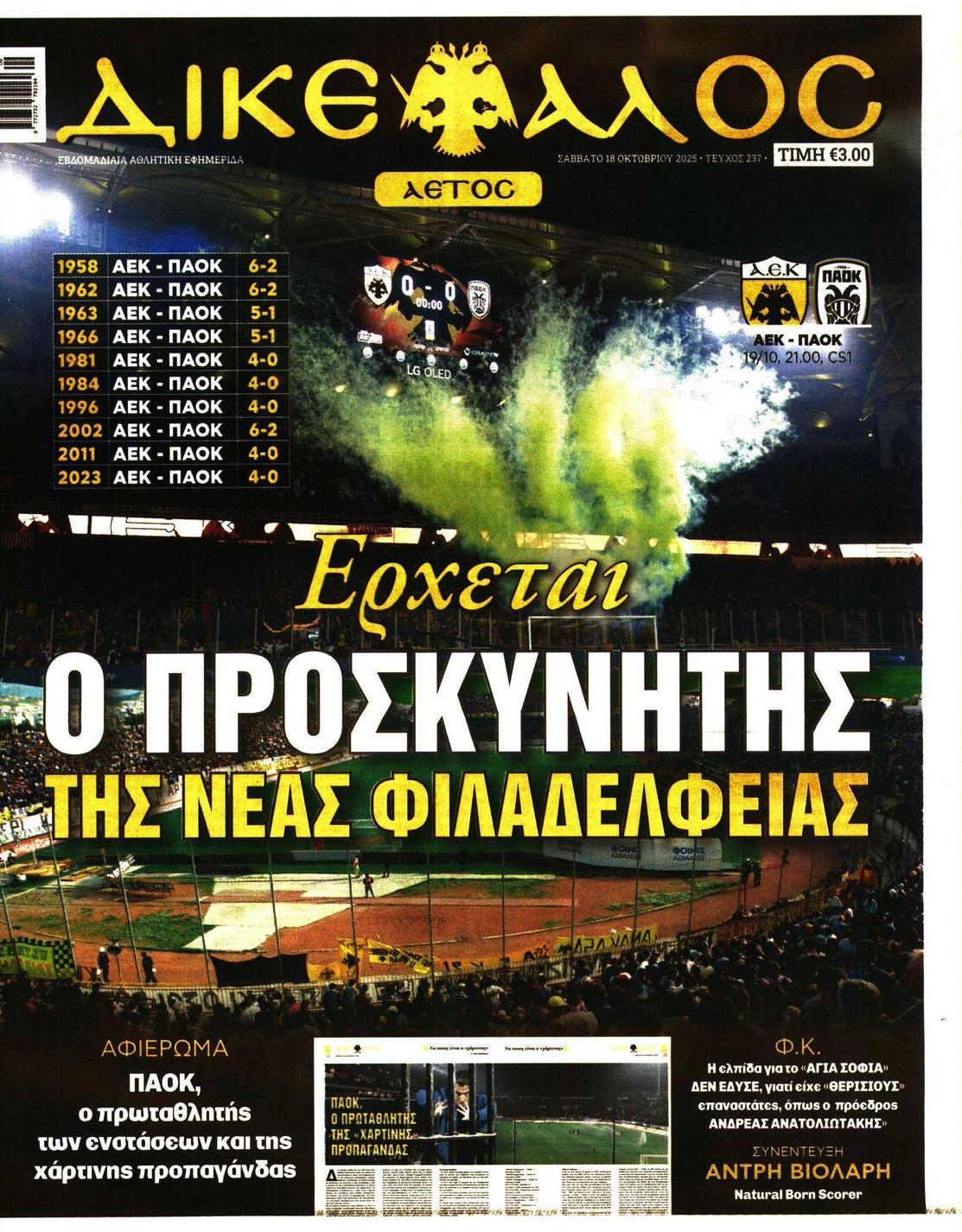 Πρωτοσέλιδο εφημερίδας Δικέφαλος