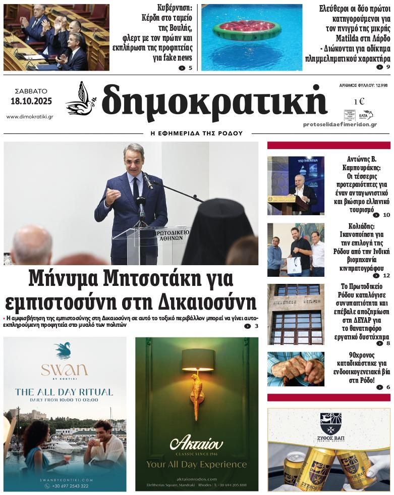Πρωτοσέλιδο εφημερίδας Δημοκρατική