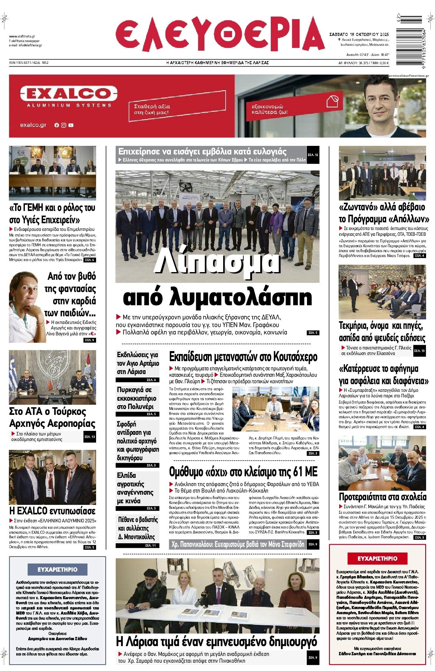 Πρωτοσέλιδο εφημερίδας Ελευθερία Λάρισσας