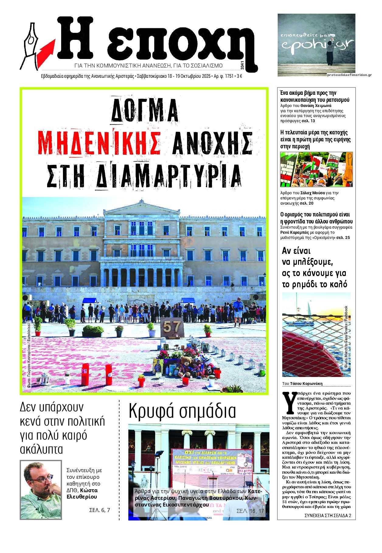 Πρωτοσέλιδο εφημερίδας Εποχή