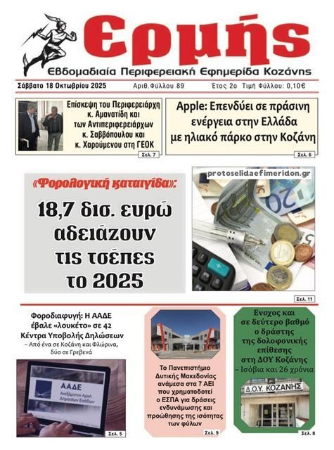 Πρωτοσέλιδο εφημερίδας 