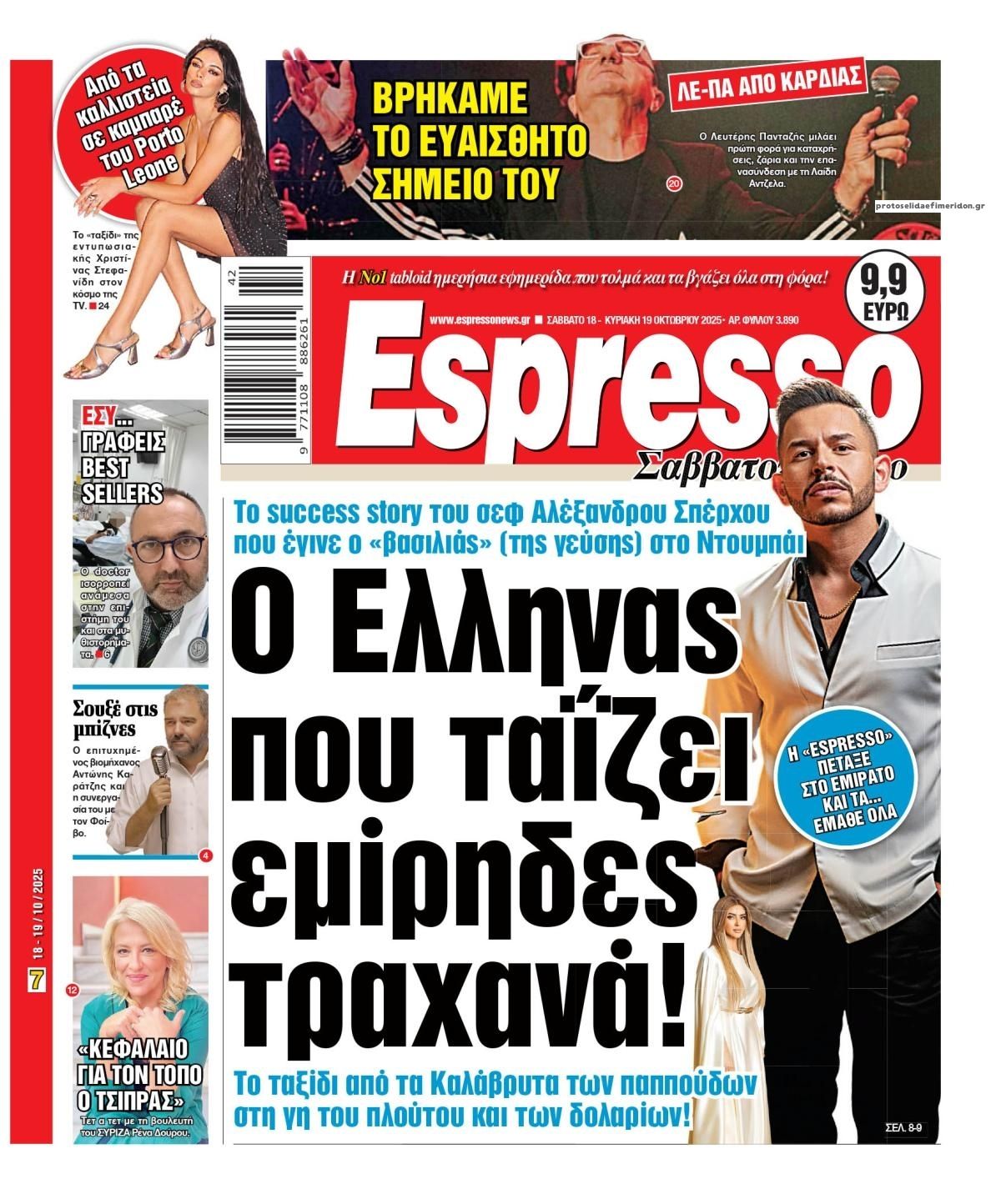 Πρωτοσέλιδο εφημερίδας Espresso