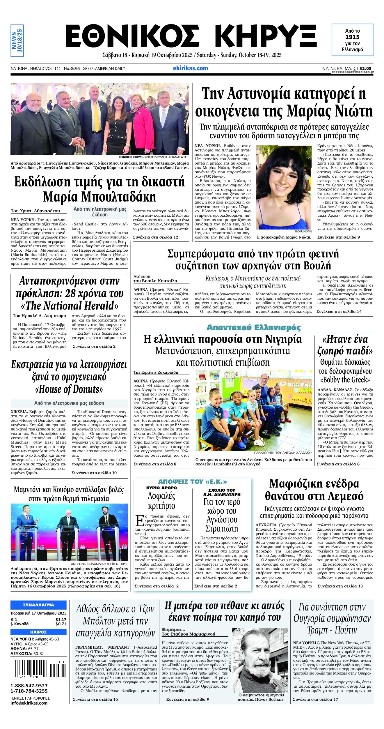 Πρωτοσέλιδο εφημερίδας Εθνικός Κήρυξ