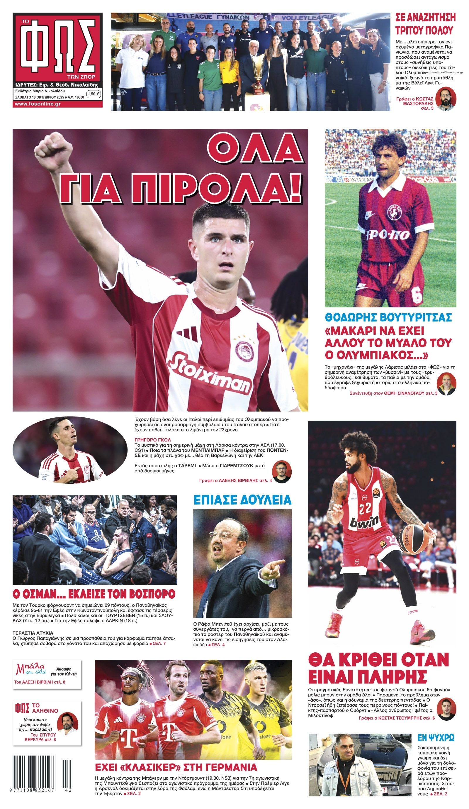Πρωτοσέλιδο εφημερίδας Φως των σπορ