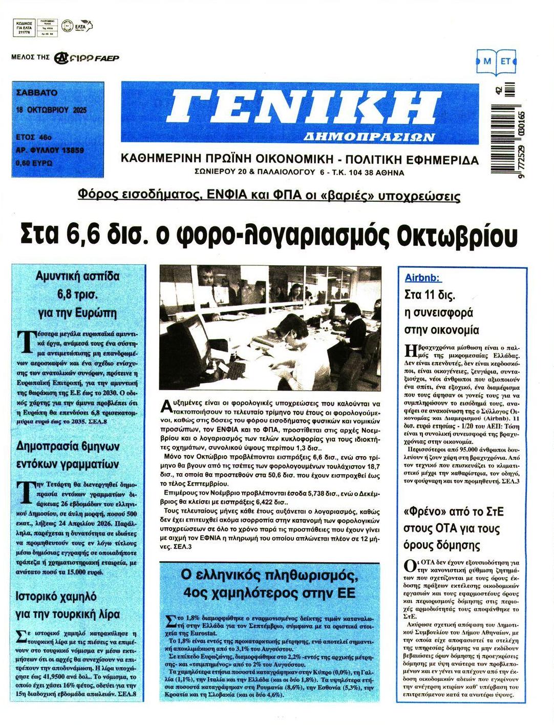 Πρωτοσέλιδο εφημερίδας Γενική Δημοπρασιών
