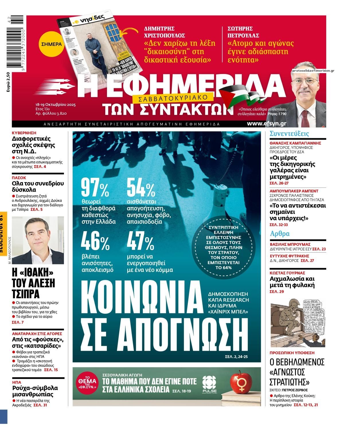 Πρωτοσέλιδο εφημερίδας Των συντακτών