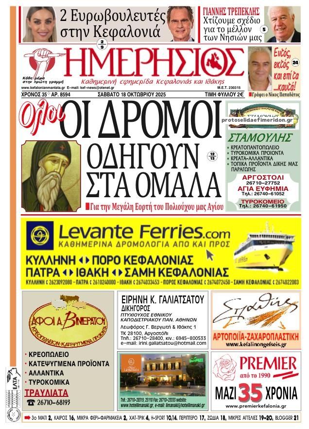 Πρωτοσέλιδο εφημερίδας Ημερήσιος
