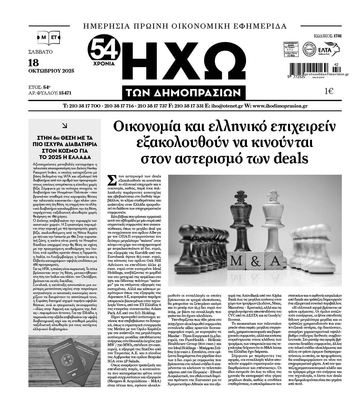 Πρωτοσέλιδο εφημερίδας Ηχώ