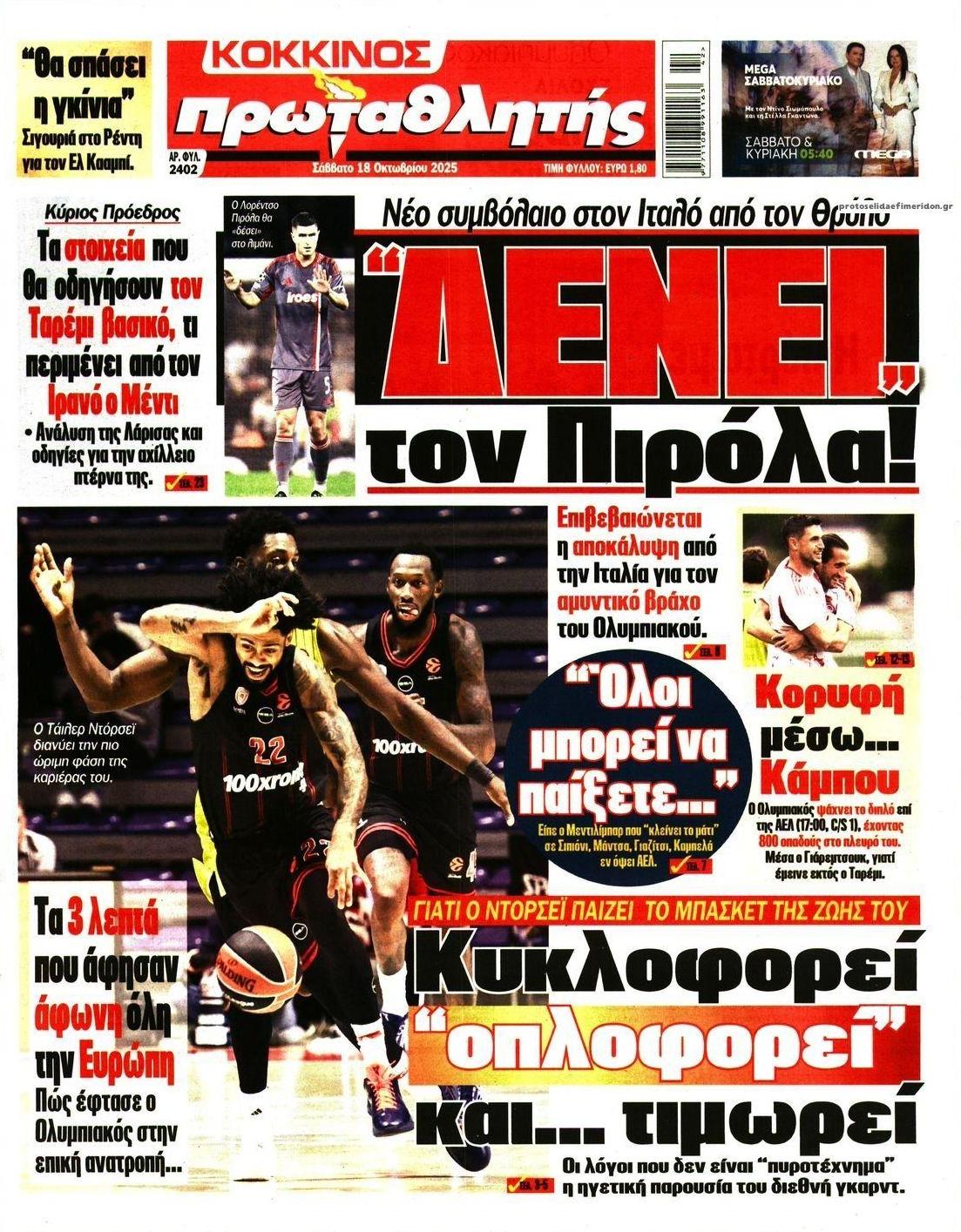 Πρωτοσέλιδο εφημερίδας Κόκκινος Πρωταθλητής
