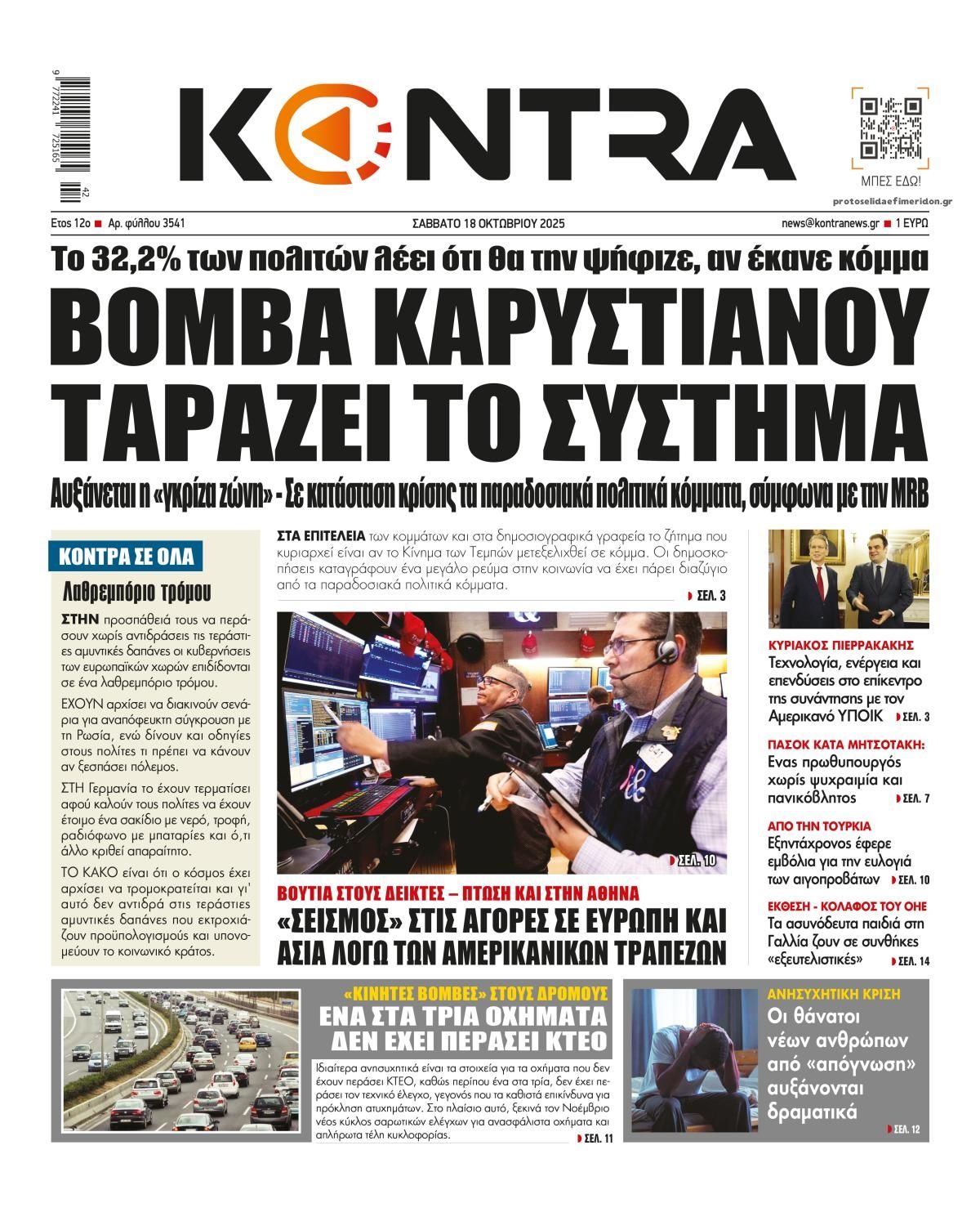Πρωτοσέλιδο εφημερίδας Kontra News