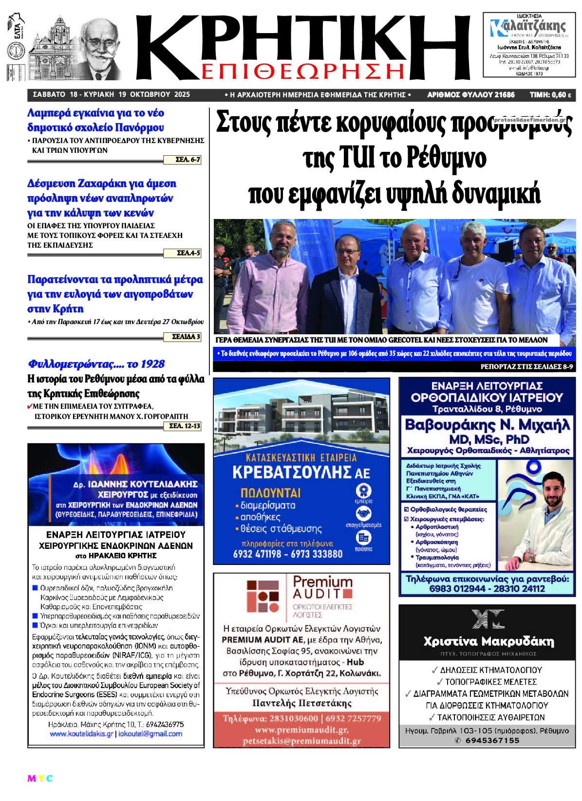 Πρωτοσέλιδο εφημερίδας Κρητική Επιθεώρηση
