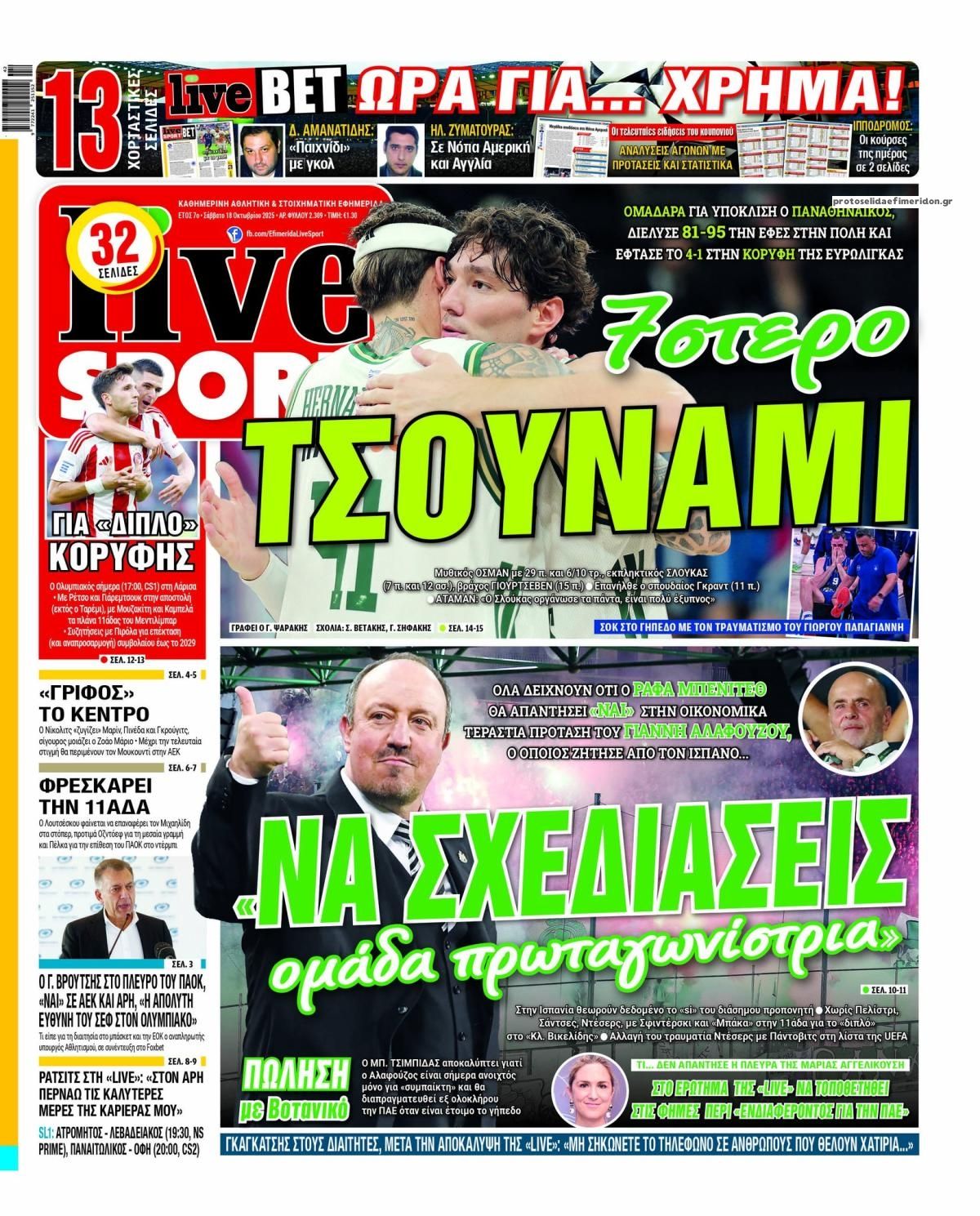 Πρωτοσέλιδο εφημερίδας Livesport