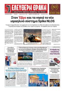 Ελεύθερη Θράκη