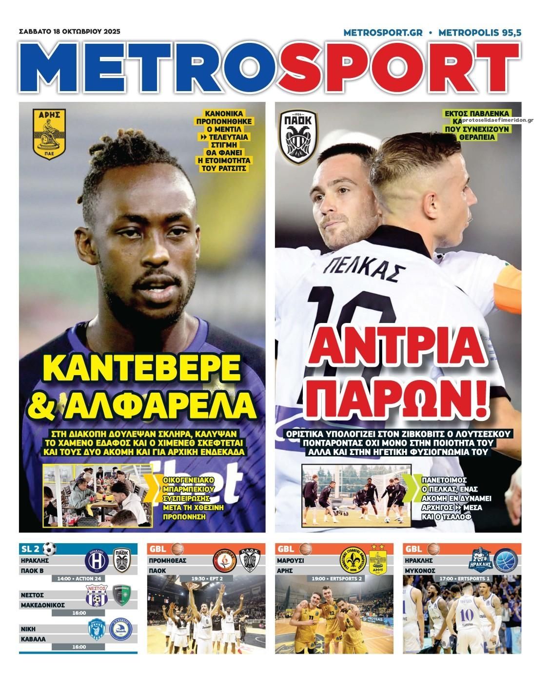 Πρωτοσέλιδο εφημερίδας Metrosport