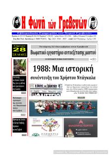 Φωνή των Γρεβενών