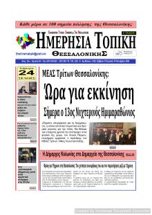 Ημερήσια Τοπική