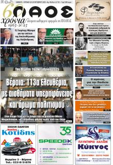 Λαός Βέροιας