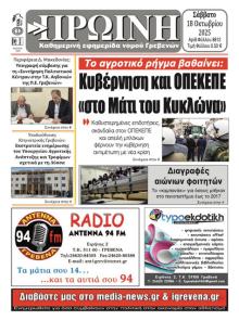 Πρωινή Γρεβενών
