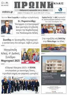 Πρωινή Κιλκίς