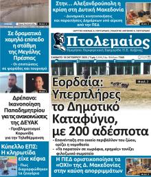 Πτολεμαίος
